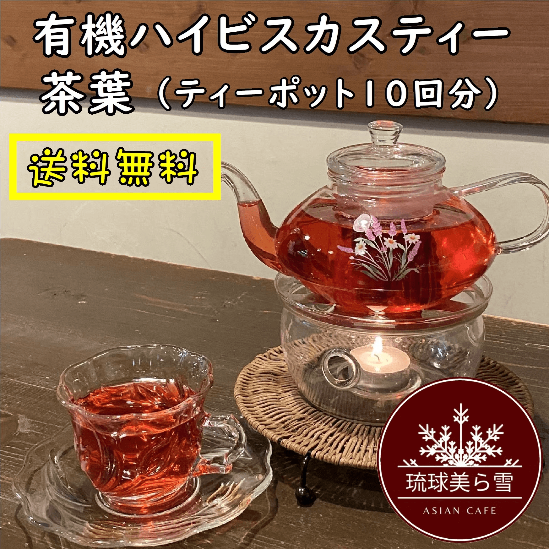 有機ハイビスカスティー茶葉（30g）